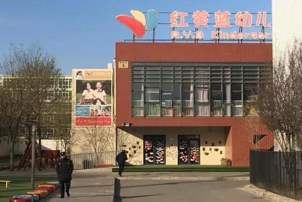 北京红黄蓝幼儿园虐童案宣判被告人获刑一年半