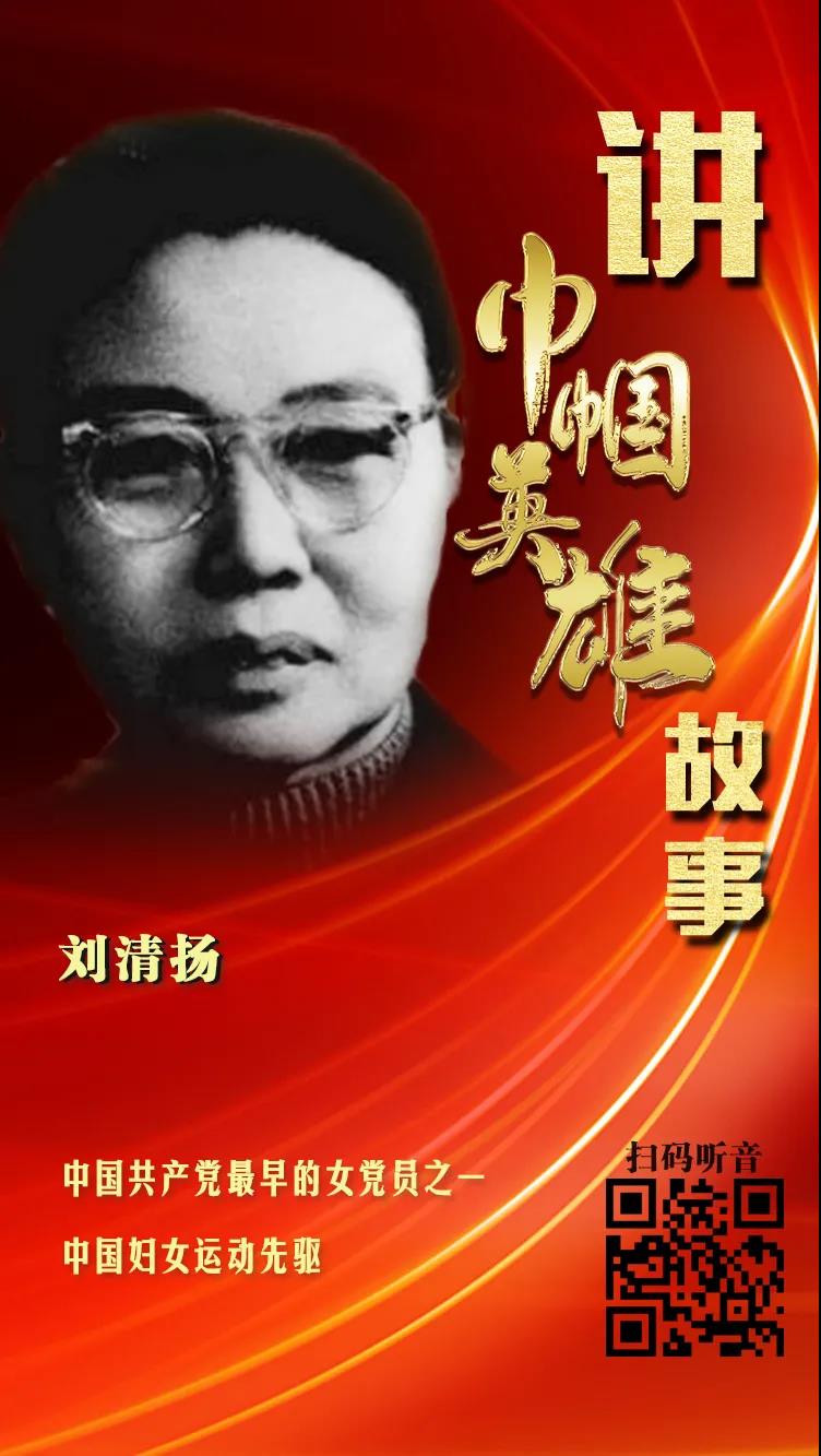 革命家刘清扬图片